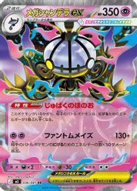 Mega Chandelure ex - 036/081 — M5: Abyss Eye