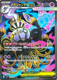 Mega Chandelure ex - 097/081 — M5: Abyss Eye