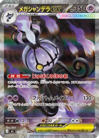 Mega Chandelure ex - 113/081 — M5: Abyss Eye