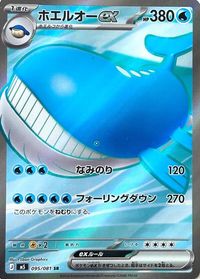 Wailord ex - 095/081 — M5: Abyss Eye