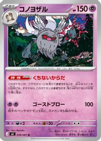 Annihilape — M5: Abyss Eye