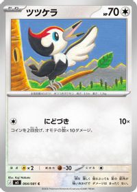 Pikipek — M5: Abyss Eye