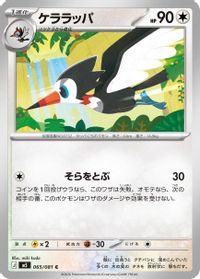 Trumbeak — M5: Abyss Eye