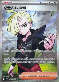 Gladion's Showdown - 109/081 — M5: Abyss Eye