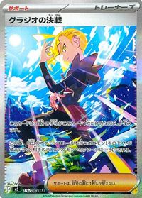 Gladion's Showdown - 116/081 — M5: Abyss Eye