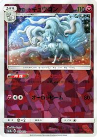 Alolan Ninetales (Mirror Holofoil) — SM8b: GX Ultra Shiny