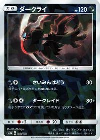 Darkrai (Mirror Holofoil) — SM8b: GX Ultra Shiny
