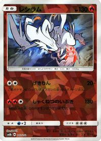 Reshiram (Mirror Holofoil) — SM8b: GX Ultra Shiny