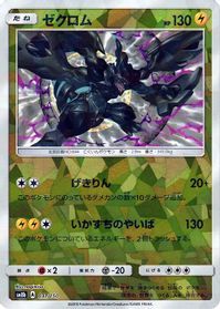 Zekrom (Mirror Holofoil) — SM8b: GX Ultra Shiny