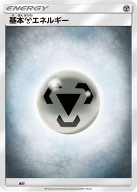 Basic Metal Energy — Sun & Moon Unnumbered Energies