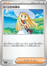 Lillie's Determination — MEE: Starter Set ex Eevee ex
