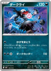 Darkrai — MEZ: Starter Set ex Zoroark ex
