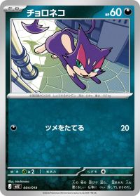 Purrloin — MEZ: Starter Set ex Zoroark ex