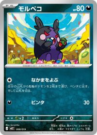 Morpeko — MEZ: Starter Set ex Zoroark ex