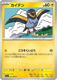 Wattrel — M6: Storm Emeralda