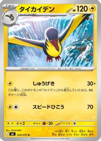 Kilowattrel — M6: Storm Emeralda