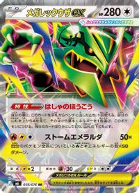 Mega Rayquaza ex - 058/076 — M6: Storm Emeralda