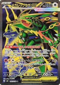 Mega Rayquaza ex - 095/076 — M6: Storm Emeralda