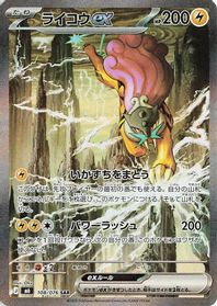 Raikou ex - 108/076 — M6: Storm Emeralda