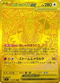 Mega Rayquaza ex - 113/076 — M6: Storm Emeralda