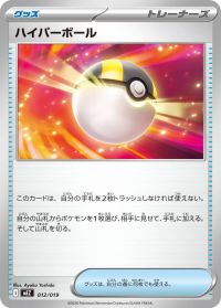Ultra Ball — MEZ: Starter Set ex Zoroark ex