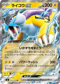 Raikou ex - 024/076 — M6: Storm Emeralda