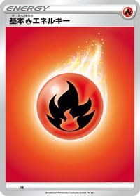Basic Fire Energy — Sword & Shield Unnumbered Energies