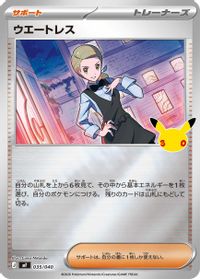 Waitress — MF: 30th CELEBRATION Premium Deck Set Espeon & Umbreon