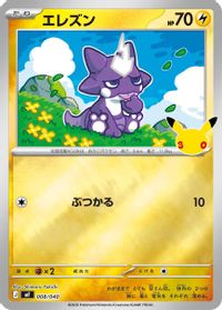 Toxel — MF: 30th CELEBRATION Premium Deck Set Espeon & Umbreon