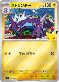 Toxtricity — MF: 30th CELEBRATION Premium Deck Set Espeon & Umbreon