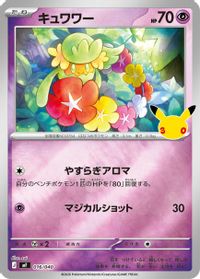 Comfey — MF: 30th CELEBRATION Premium Deck Set Espeon & Umbreon