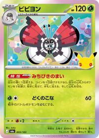 Vivillon — M6a: MEGA Expansion 30th Celebration