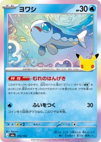 Wishiwashi — M6a: MEGA Expansion 30th Celebration