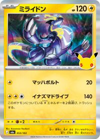 Miraidon — M6a: MEGA Expansion 30th Celebration