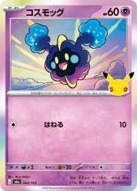 Cosmog — M6a: MEGA Expansion 30th Celebration