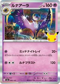 Lunala — M6a: MEGA Expansion 30th Celebration