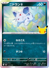 Nidoran — M6a: MEGA Expansion 30th Celebration