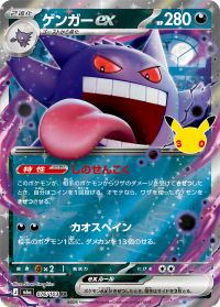 Gengar ex — M6a: MEGA Expansion 30th Celebration