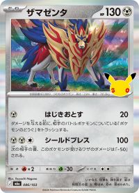 Zamazenta — M6a: MEGA Expansion 30th Celebration
