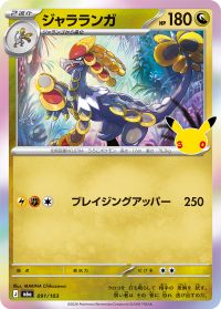 Kommo-o — M6a: MEGA Expansion 30th Celebration