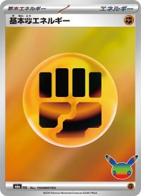 Basic Fighting Energy — M6a: MEGA Expansion 30th Celebration