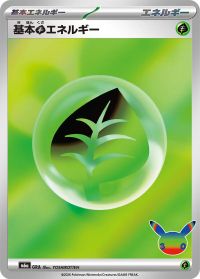 Basic Grass Energy — M6a: MEGA Expansion 30th Celebration