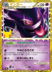 Gengar (Prime) — M6a: MEGA Expansion 30th Celebration