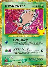 Shining Celebi — M6a: MEGA Expansion 30th Celebration