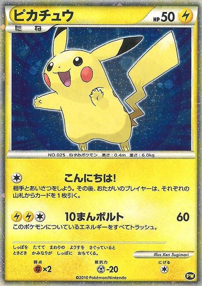 Pikachu (Japanese) card art