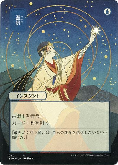 Opt (JP Alternate Art) (Foil Etched) card art