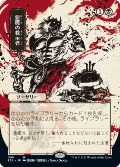 Demonic Tutor (JP Alternate Art) card art
