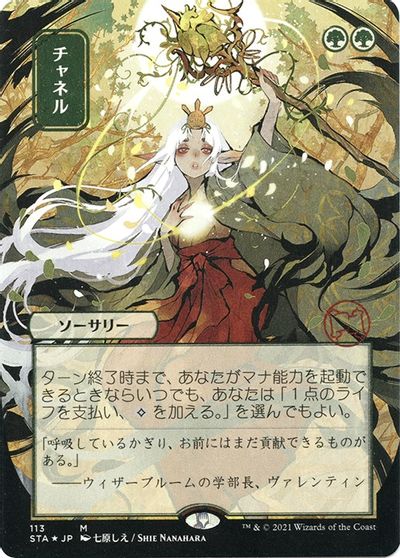 Channel (JP Alternate Art) (Foil Etched) card art