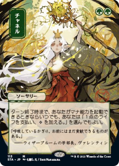 Channel (JP Alternate Art) card art