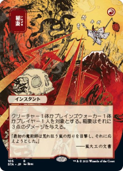 Lightning Bolt (JP Alternate Art) card art